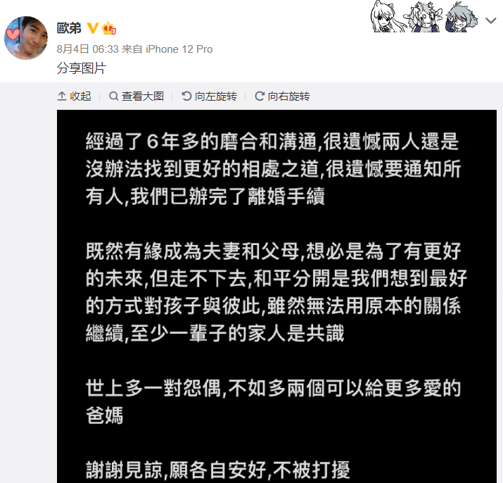 欧弟前妻被拍到与男星过夜，官宣离婚不到3个月，女方爆粗口回应