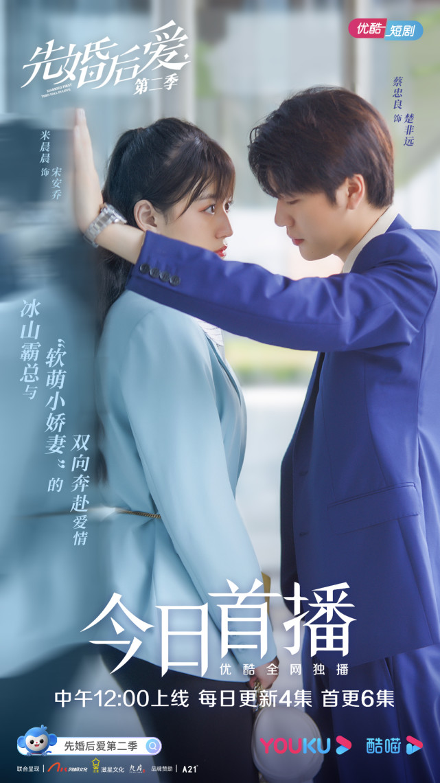 网剧先婚后爱2今日首播