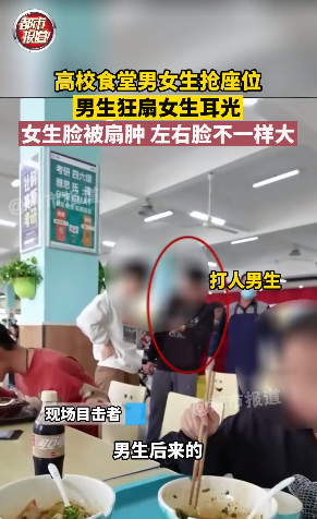 南京一高校食堂男生因抢座位扇女生耳光,目击者称脸都被打肿,学校