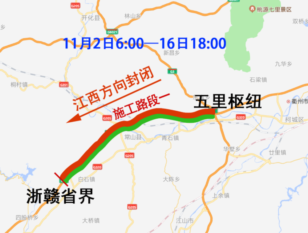 上饒車主注意11月2日至19日g60滬昆高速衢州段有兩個路段封閉施工