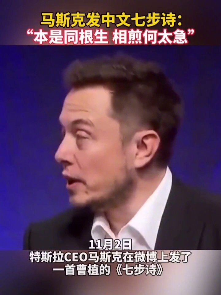 马斯克微博发中文 七步诗 获网友2000余次打赏 全网搜