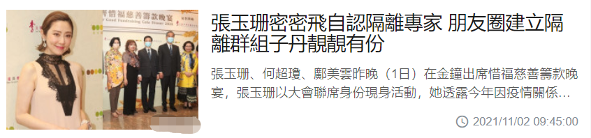 一众富婆出席晚宴，何超琼与男友人亲密合影，邝美云戴大钻戒抢镜