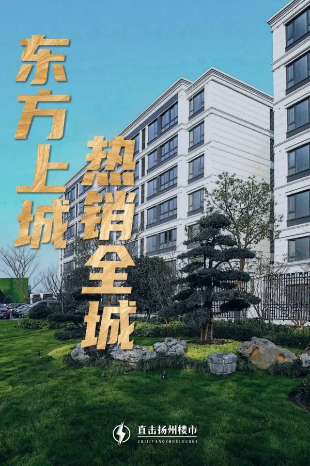 2020年4月末,东方上城低调亮相,至7月正式开盘卖出5.