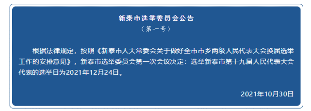 新泰市最新人事变动