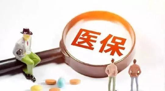 3角度解读"十四五"如何健全多层次医疗保障制度体系?