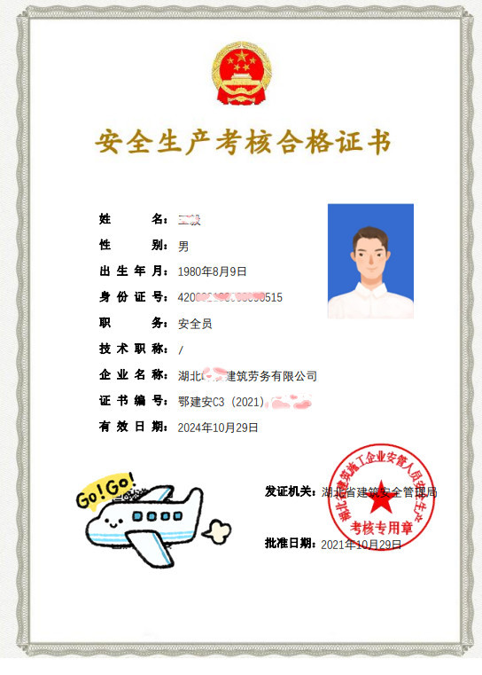 湖北三类人员安全员abc证书下载流程