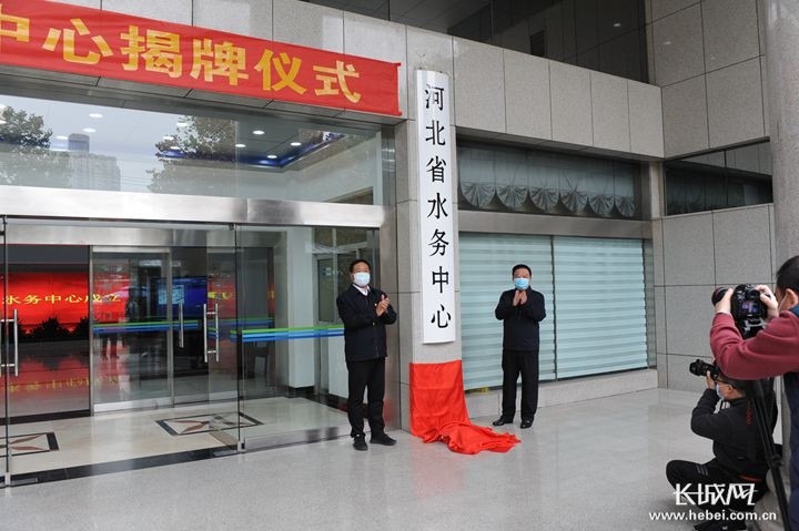 河北省水务中心揭牌成立 机构规格为副厅级