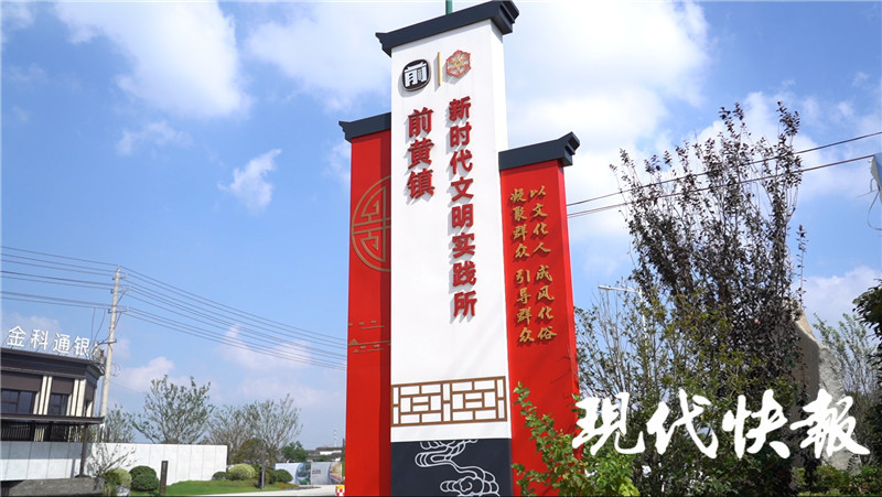 常州市武进区前黄镇全力推动文明实践活动往老百姓的心里走