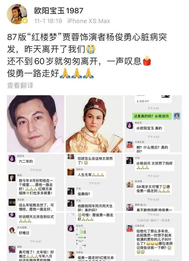 87版红楼梦贾蓉扮演者去世宝哥哥发文悼念
