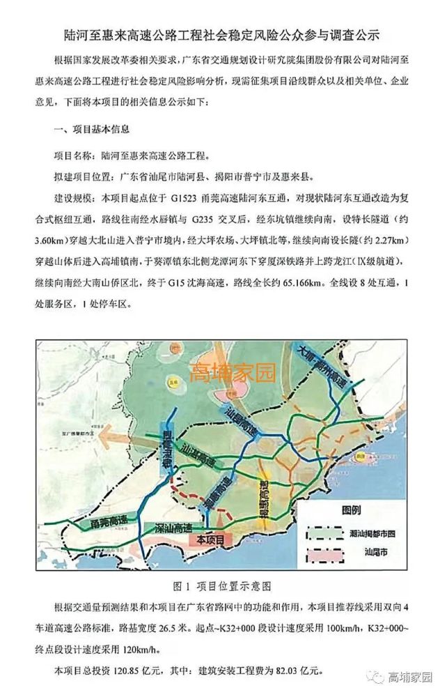 惠来又一新高速!将设葵潭北,黄光山等8处收费站!