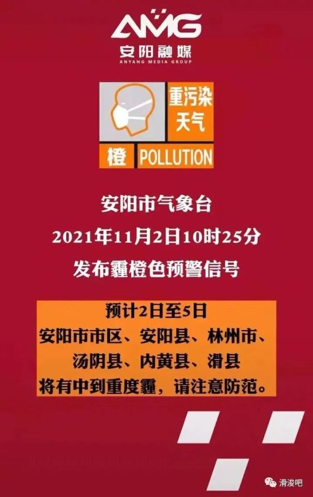 安阳市气象台同样发布重污染天气预警信号河南省生态环境厅发布滑县