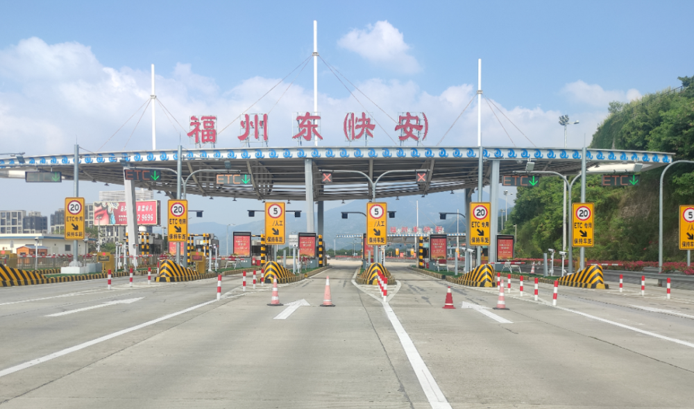 进出福州东(快安)收费站