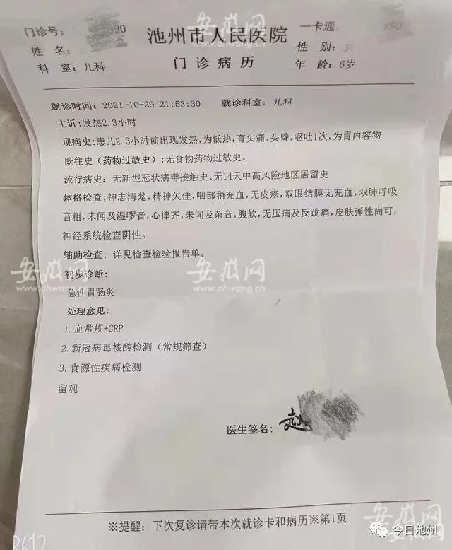 池州一幼儿园发烧呕吐幼儿病情平稳均居家康复观察中科普诺如病毒是个