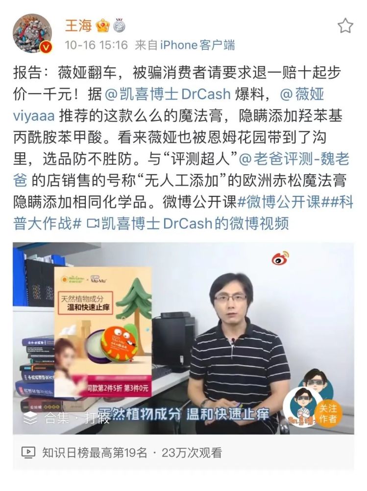 薇娅再次翻车：带货产品被指隐瞒添加了化学成分(图1)