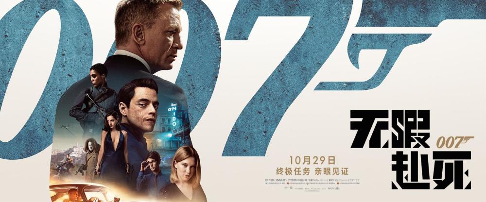 《007：无暇赴死》，以无限诚意告别