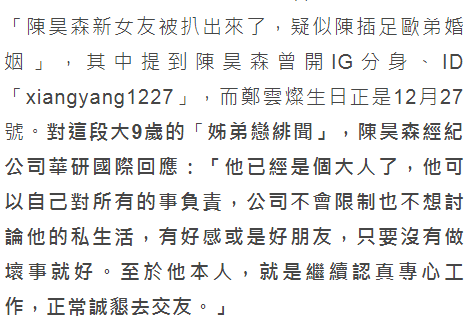 陈昊森经纪公司回应:他已经是个大人了,他可以自己对所有的事负责