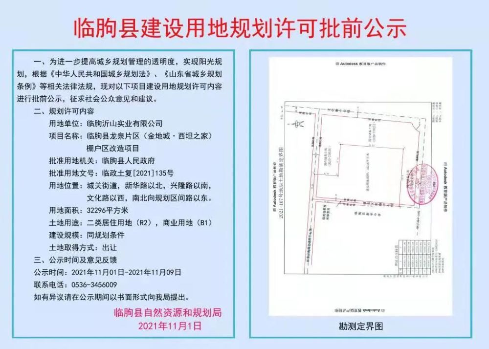 临朐西坦之家棚户区改造项目出炉!位置在…_腾讯新闻