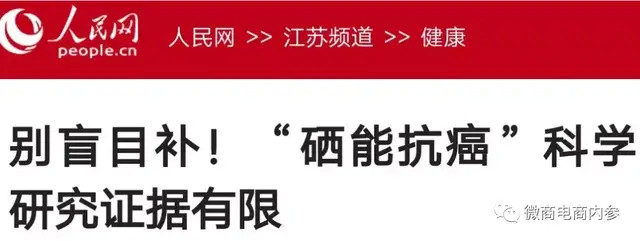 湖南御硒生物自称品质世界领先,皇家御硒本身仅是糖果不可治病!