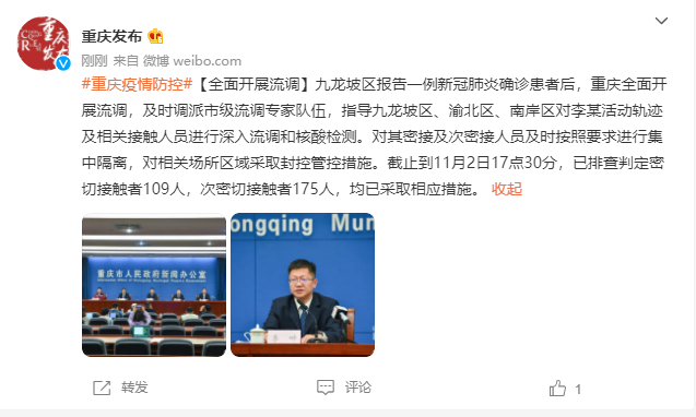 重庆九龙坡区报告一例新冠肺炎确诊患者后,重庆全面开展流调,及时调派