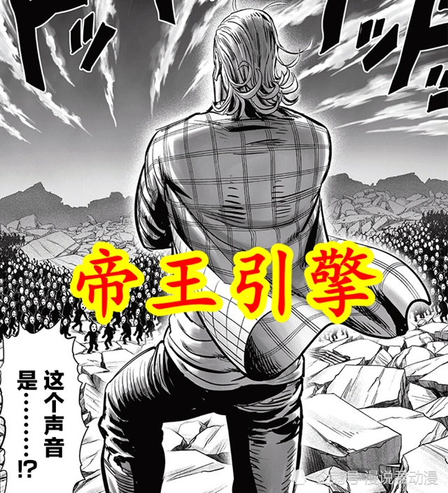 "地上最强的男人"king降临,帝王引擎的轰鸣,镇住了在场的怪人.