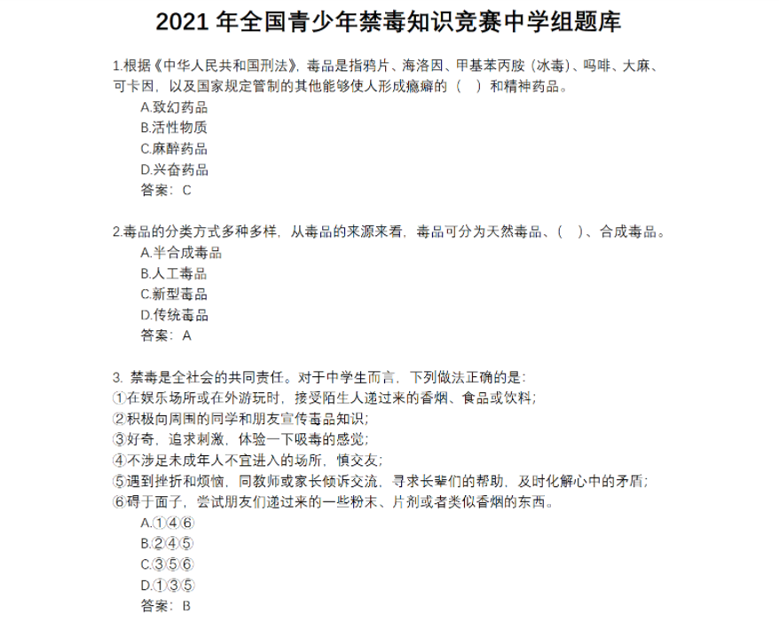 禁毒期末10题考试答案 初三禁毒期末10题考试答案