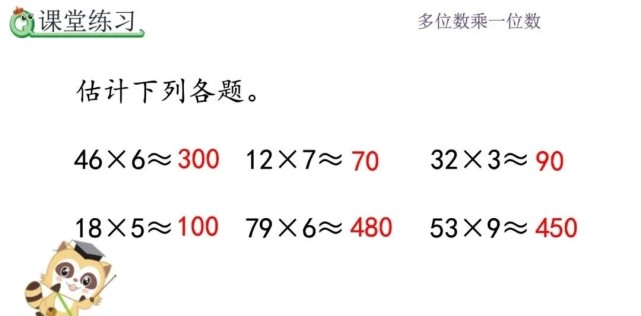 三年級數學第6單元估算法解決問題精講,解題關鍵和方法不容錯過