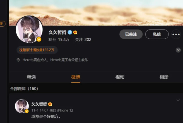 王者荣耀网友爆料久哲将入主ag超玩会当事人秒删微博粉丝久诚怎么办