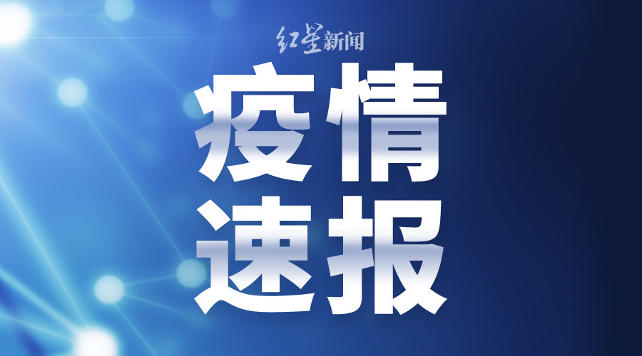 河北省辛集市小辛庄乡小章北宋片区调整为中风险地区国家移民管理局定居国外的中国公民护照查询