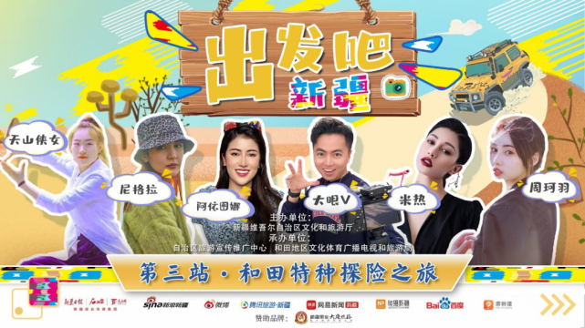 出发吧新疆阅过繁华迈过黄沙向和田进发