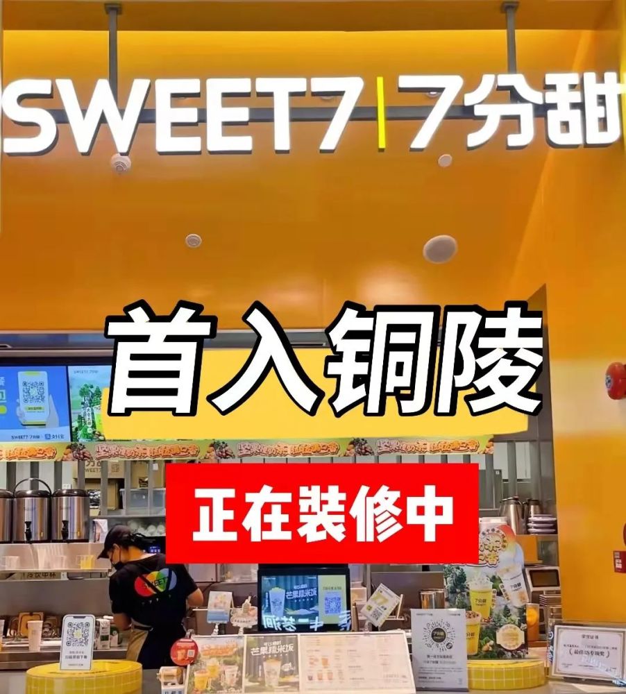 【铜陵美食头条1102】7分甜芒果饮品店首入铜陵,位置在人民电影院楼下