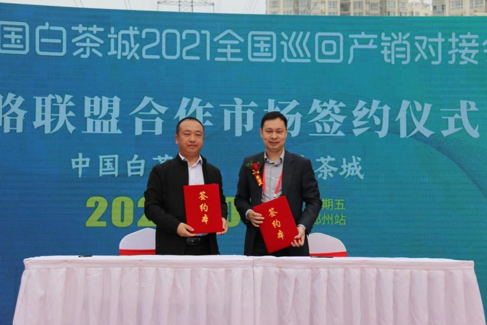 白茶闯中原 汇美茶城2021中国白茶城产销对接会成功举办_腾讯新闻