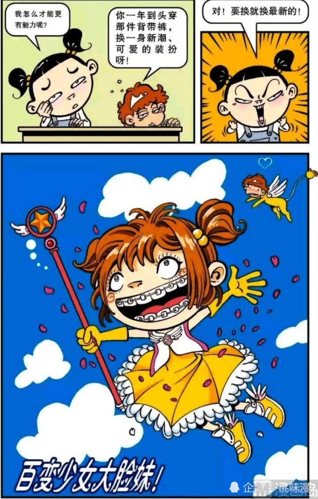 阿衰漫画故事之大脸想要女人味改变自己