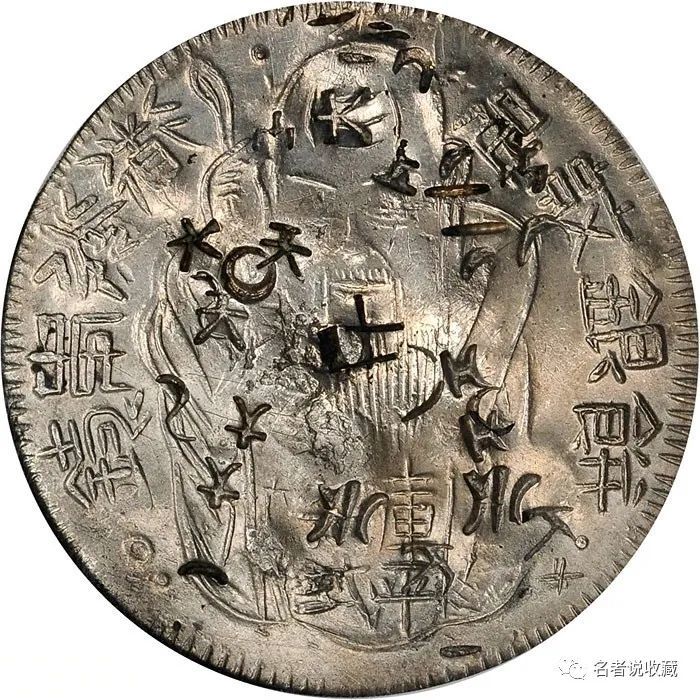 钱币鉴赏：老老印——中国发行最早的银币，寓意美丽，别具韵味