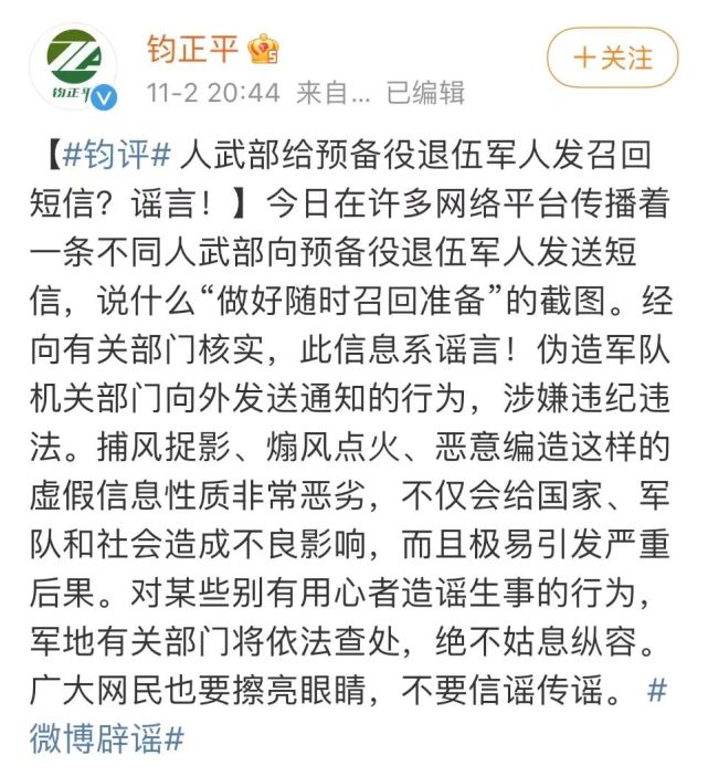 人武部给预备役退伍军人发召回短信?假的!