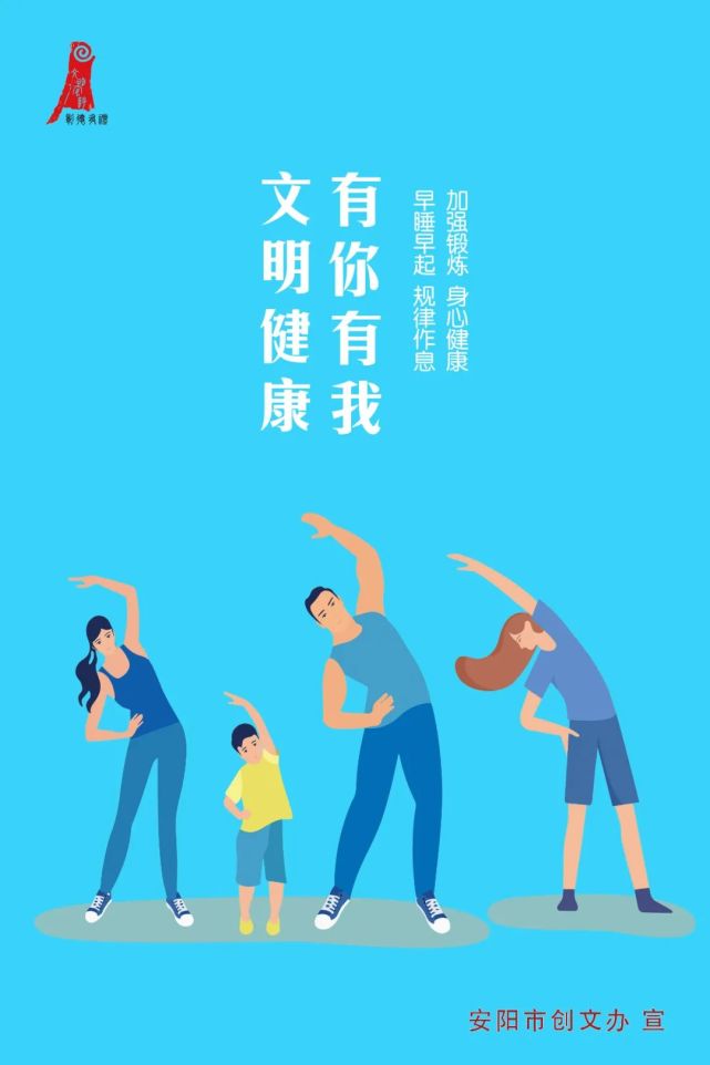 公益广告加强锻炼身心健康早睡早起规律作息