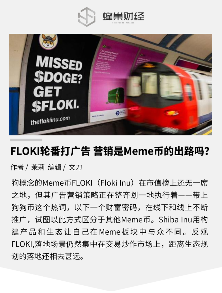 Dogecoin联合创始人暗示FLOKI“庞氏”特征，FLOKI很难去掉Meme币标签