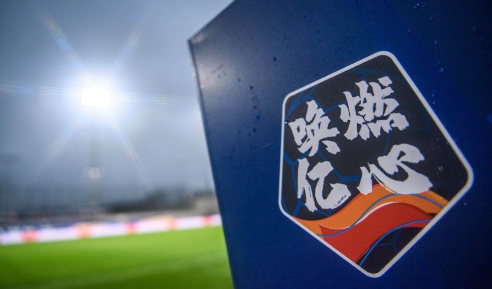 中超第二阶段时间出炉 给国足让路 24天踢8轮 1月4日诞生冠军 全网搜