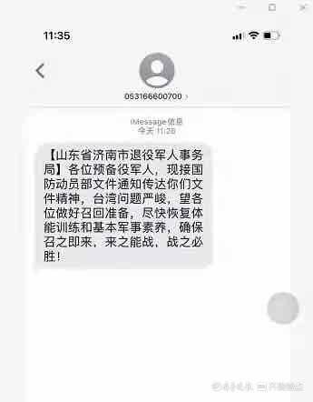 预备役退役军人收到召回短信?假的!已报警!