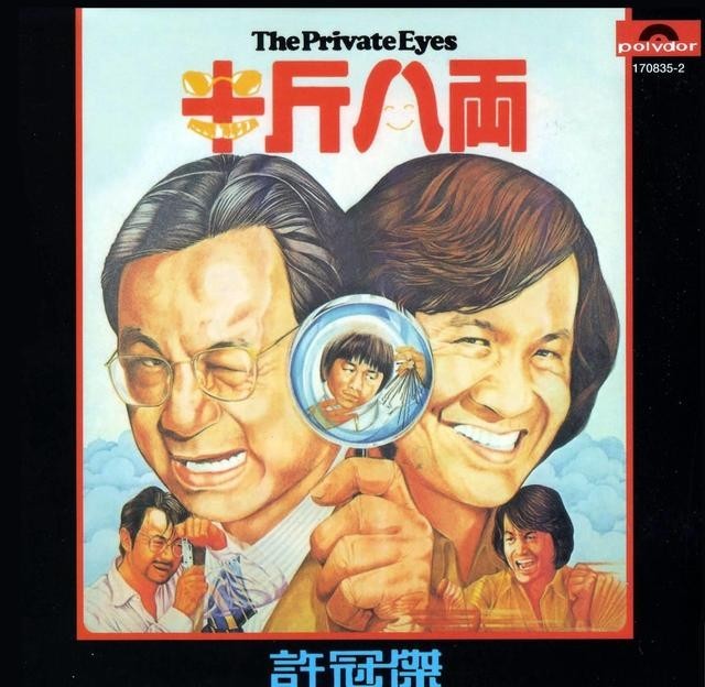 粤语流行歌曲先驱许冠杰《半斤八两》开启乐坛新篇章插图4