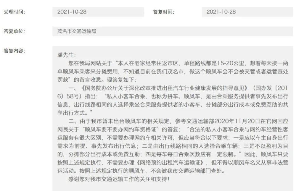 不知道目前在我們茂名市,做這個順風車會不會被交管或者運管查處罰款?