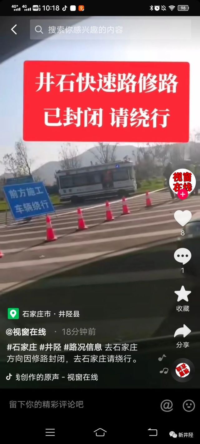 剛剛井陘快速路石家莊方向封閉67石家莊重型貨車實施限行繞行