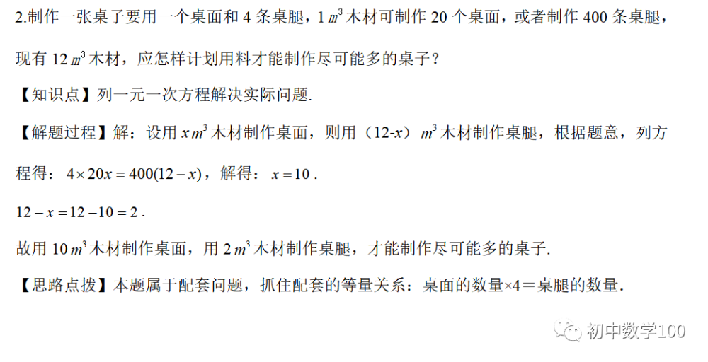 一元一次方程实际应用 配套问题经典例题大总结 腾讯新闻