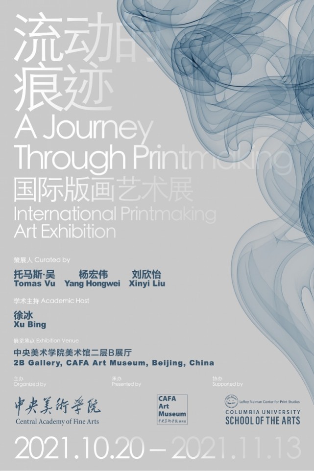 中央美术学院美术馆承办,美国哥伦比亚大学勒罗伊·尼曼版画中心协办