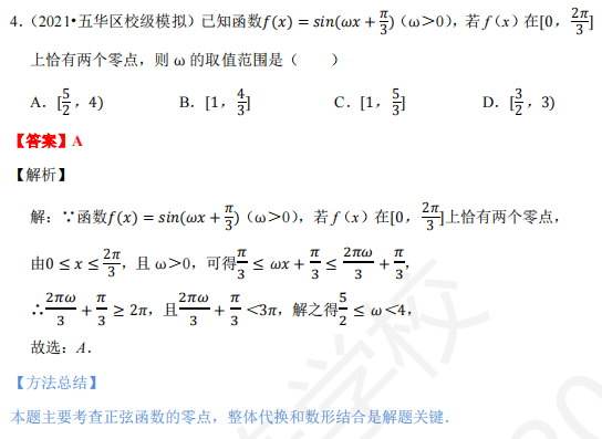 高三数学丨朴新大连学校第七周每周精练视频讲解