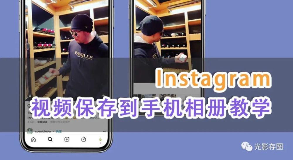 instagram小技巧ins視頻保存到手機相冊教學