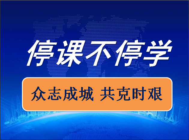 关于上饶信州区,广信区部分阶段学校全面停课的告知书