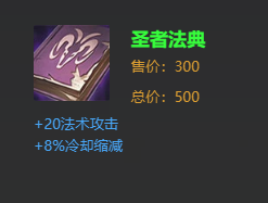 也进行了非常多的调整,其中法师最强装备【贤者之书】调整最为明显