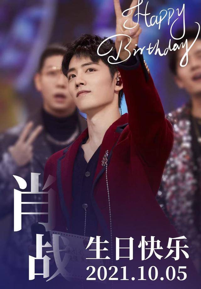 26个品牌为肖战庆生还有5个娱乐圈好友