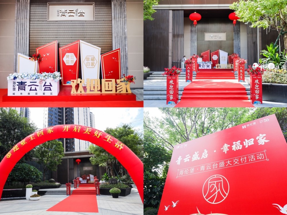 全过程全方位全周期海伦堡诠释品质交付新定义