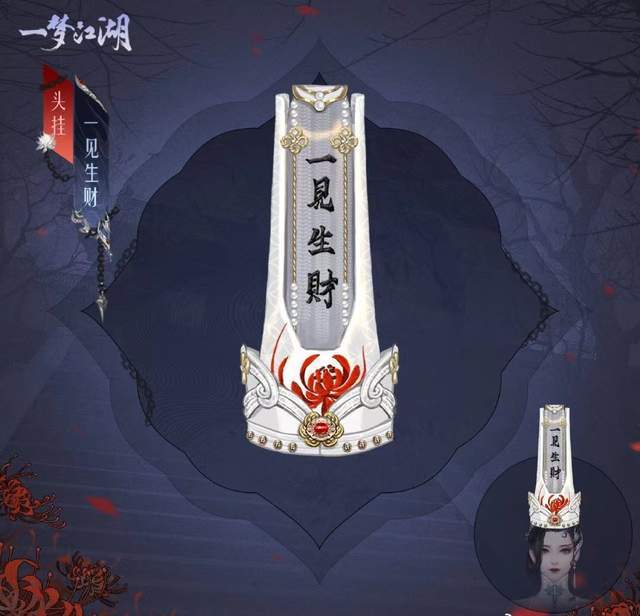 一梦江湖"阴间"时装接地府?玩家:这该死的仪式感